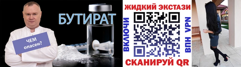 БУТИРАТ жидкий экстази  цена наркотик  Семёнов 
